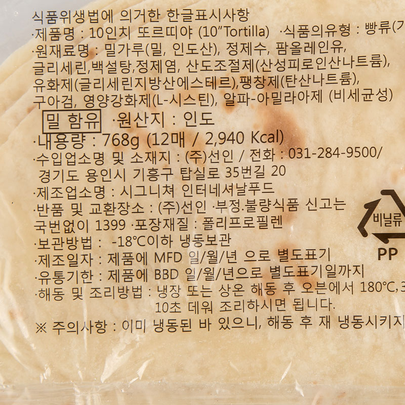 또띠아 10인치(12장) 768g